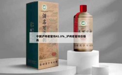 中国泸州老窖坊41.8%_泸州老窖坊价格表